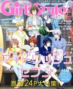 DENGEKI Girl’s Style -(月刊誌)(2017年9月号)