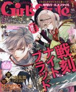 DENGEKI Girl’s Style -(月刊誌)(2018年1月号)