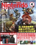 Nintendo DREAM -(月刊誌)(2017年4月号)