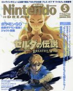 Nintendo DREAM -(月刊誌)(2017年5月号)