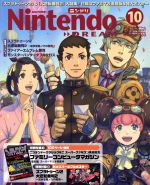 Nintendo DREAM -(月刊誌)(2017年10月号)