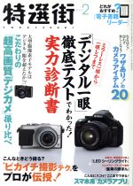 特選街 -(月刊誌)(2013年2月号)