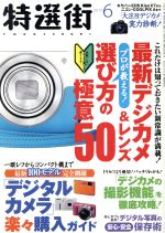 特選街の検索結果 ブックオフオンライン