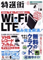 特選街 -(月刊誌)(2013年8月号)