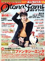 OtonaFami -(月刊誌)(2014年4月号)