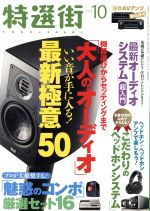 特選街の検索結果 ブックオフオンライン