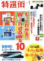 特選街 -(月刊誌)(2016年1月号)