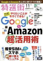 特選街 -(月刊誌)(2016年11月号)