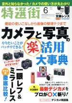 特選街 -(月刊誌)(2017年6月号)