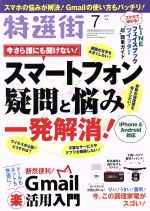 特選街 -(月刊誌)(2017年7月号)