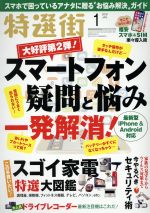 特選街 -(月刊誌)(2018年1月号)