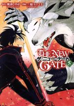 THE NEW GATE -(5)