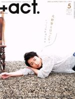 +act. -(月刊誌)(2016年5月号)