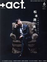 +act. -(月刊誌)(2016年6月号)