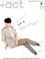 +act. -(月刊誌)(2017年9月号)