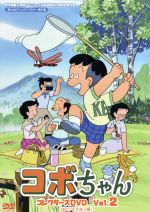 原作連載35周年&TVシリーズ放送開始25周年記念企画 想い出のアニメライブラリー 第87集 コボちゃん コレクターズDVD Vol.2<HDリマスター版>