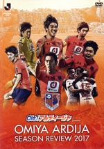 Ole!アルディージャ presents 大宮アルディージャシーズンレビュー2017