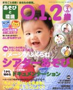あそびと環境0・1・2歳 -(月刊誌)(2016年1月号)