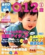 あそびと環境0・1・2歳 -(月刊誌)(2016年2月号)