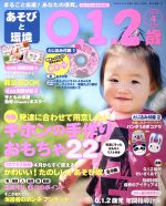 あそびと環境0・1・2歳 -(月刊誌)(2016年4月号)