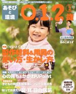 あそびと環境0・1・2歳 -(月刊誌)(2017年2月号)