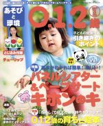 あそびと環境0・1・2歳 -(月刊誌)(2017年3月号)