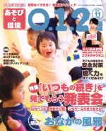 あそびと環境0・1・2歳 -(月刊誌)(2017年11月号)