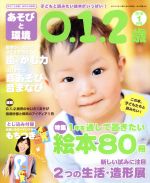 あそびと環境0・1・2歳 -(月刊誌)(2018年1月号)