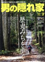 男の隠れ家 -(月刊誌)(2016年7月号)