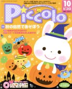 Piccolo -(月刊誌)(2013年10月号)(CD付)