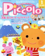 Piccolo -(月刊誌)(2014年1月号)(CD付)