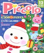 Piccolo -(月刊誌)(2014年12月号)(CD付)