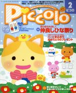 Piccolo -(月刊誌)(2015年2月号)(CD付)