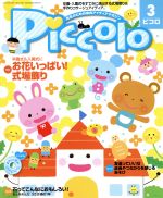 Piccolo -(月刊誌)(2015年3月号)(CD付)