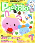 Piccolo -(月刊誌)(2015年7月号)(CD付)