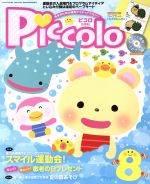 Piccolo -(月刊誌)(2015年8月号)(CD付)