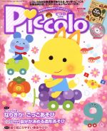 Piccolo -(月刊誌)(2015年9月号)(CD付)