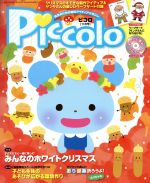 Piccolo -(月刊誌)(2015年11月号)(CD付)