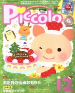 Piccolo -(月刊誌)(2015年12月号)(CD付)