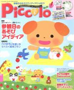 Piccolo -(月刊誌)(2016年5月号)(CD付)