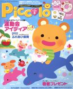 Piccolo -(月刊誌)(2016年8月号)(CD付)