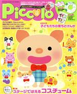 Piccolo -(月刊誌)(2016年10月号)(CD付)