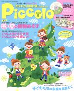 Piccolo -(月刊誌)(2017年5月号)(CD付)