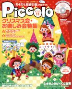 Piccolo -(月刊誌)(2017年11月号)(CD付)