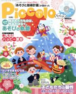 Piccolo -(月刊誌)(2018年1月号)(CD付)