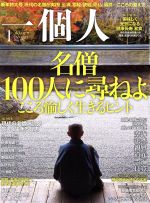 一個人 -(月刊誌)(2015年1月号)