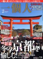 一個人 -(月刊誌)(2015年2月号)