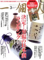 一個人 -(月刊誌)(2015年3月号)