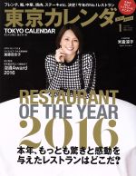 東京カレンダー -(月刊誌)(2017年1月号)