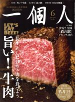 一個人 -(月刊誌)(2015年6月号)